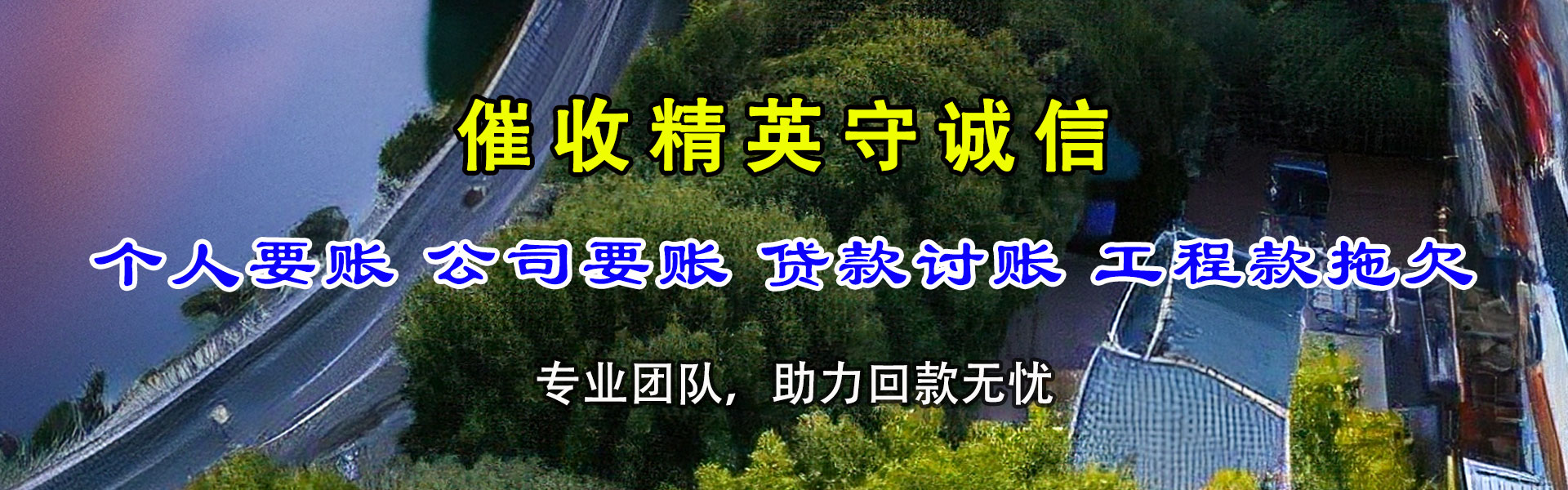 阳西清账公司